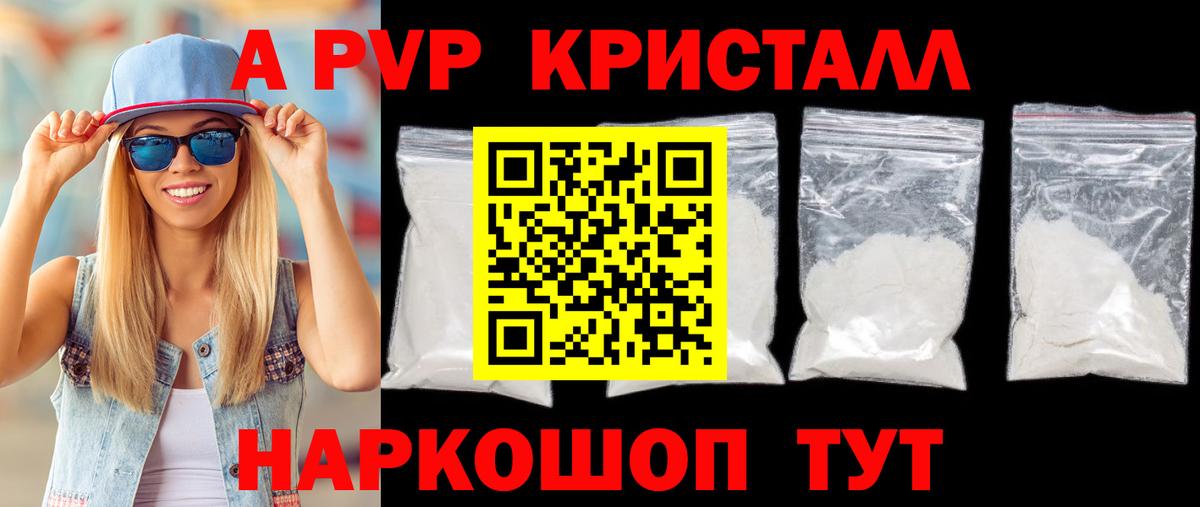 Ейск  Alpha-PVP  Альфа ПВП Crystall  Вход с VPN  A PVP мука 