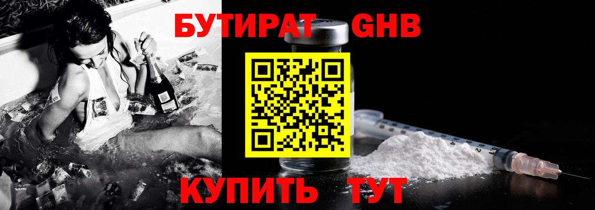 БУТИРАТ бутандиол Ейск