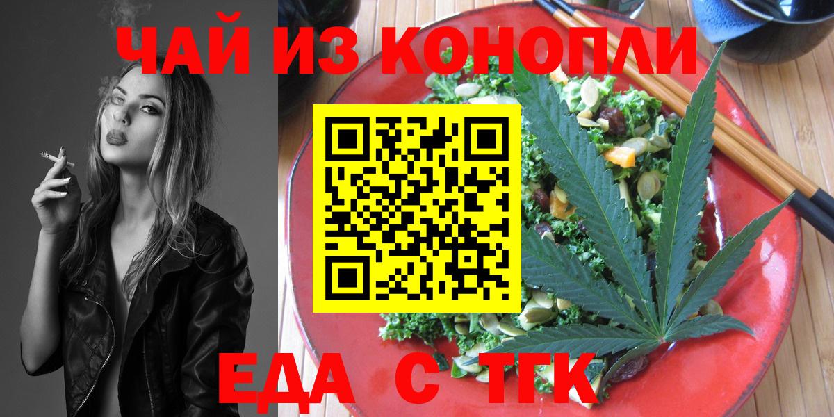 Cannafood конопля  Вход с VPN  Ейск 