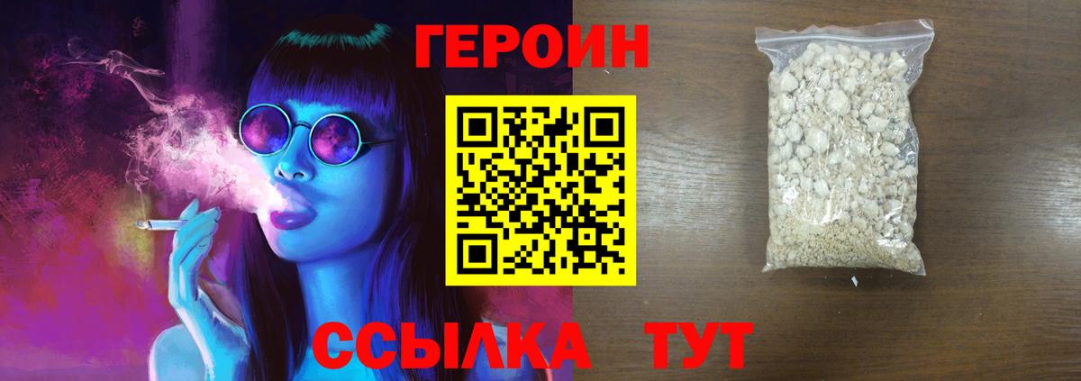 ГЕРОИН афганец  Вход с VPN  Ейск 