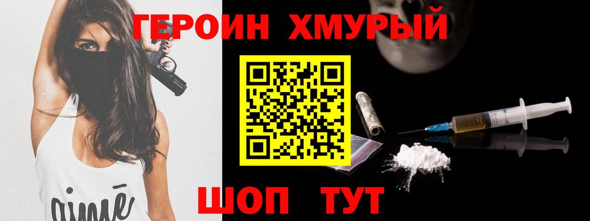 ГЕРОИН герыч Ейск