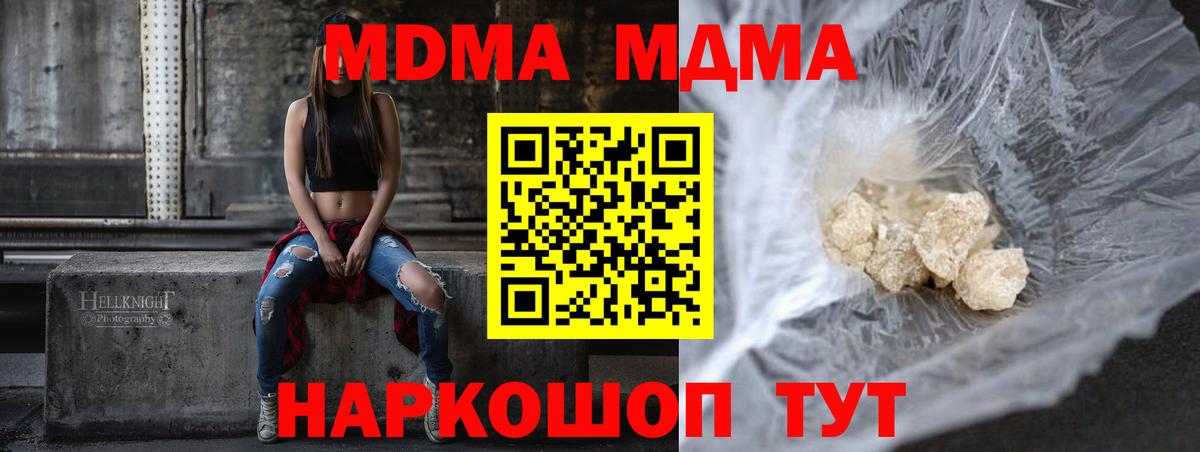 МДМА кристаллы  Вход с VPN  Ейск  MDMA VHQ 