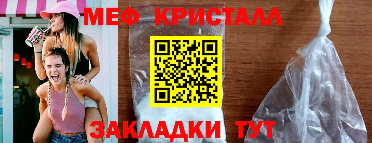 Мефедрон кристаллы Ейск