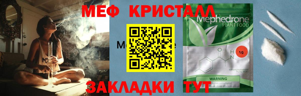 Мефедрон кристаллы  МЕФ  Меф  Ейск  Вход с VPN  Мефедрон мука 