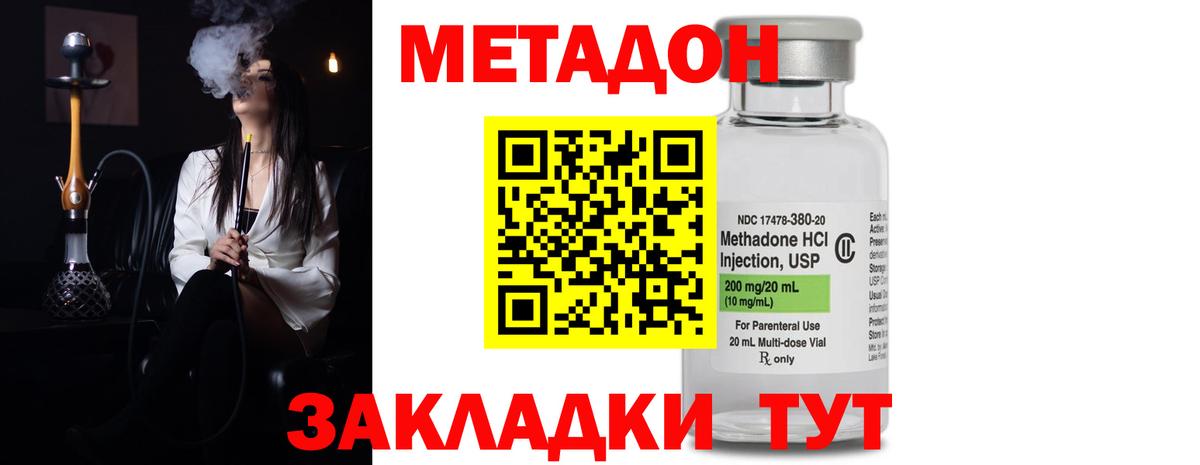 Метадон кристалл  Метадон VHQ  Вход с VPN  Ейск 