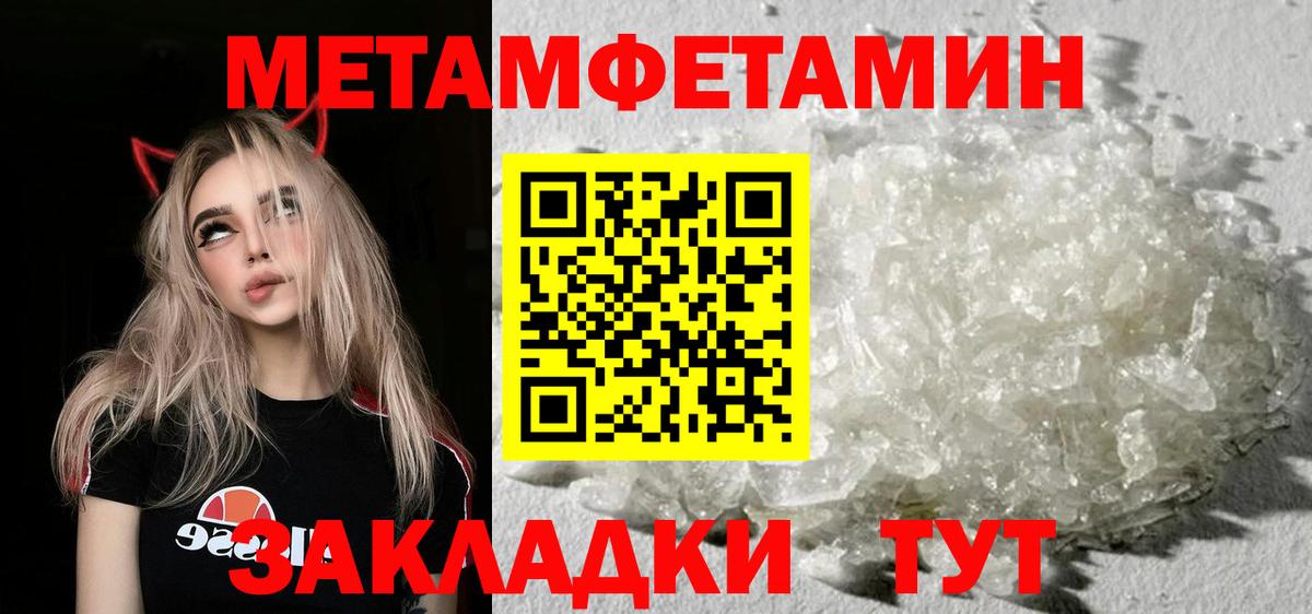 МЕТАМФЕТАМИН пудра  МЕТАМФЕТАМИН  Вход с VPN  Ейск  МЕТАМФЕТАМИН пудра 