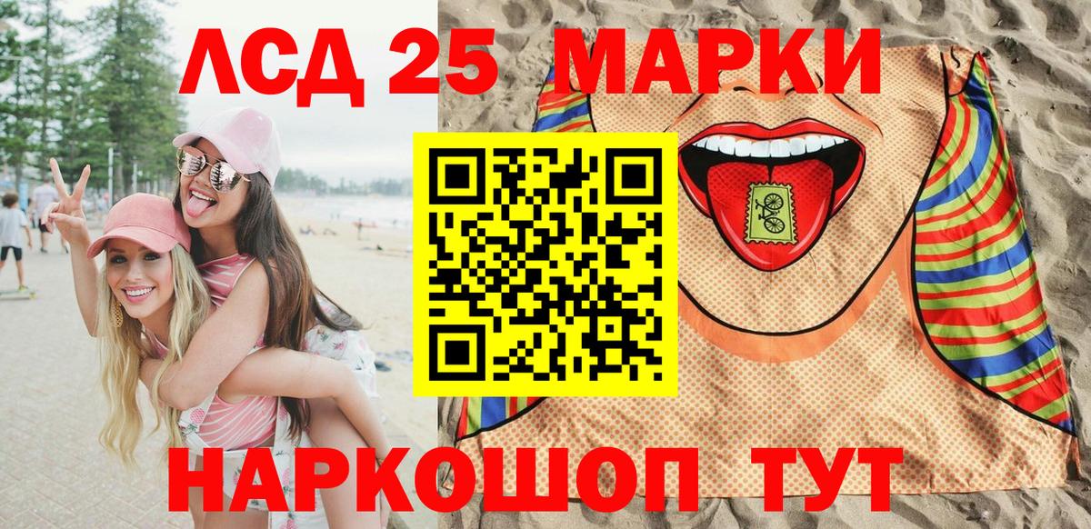 Марки 25I-NBOMe 1,8мг Ейск
